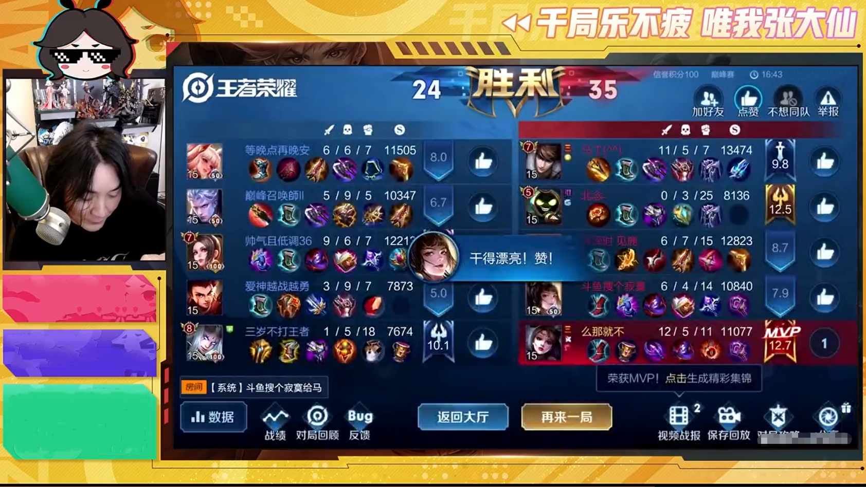 大仙球队获得胜利，轻松晋级淘汰赛