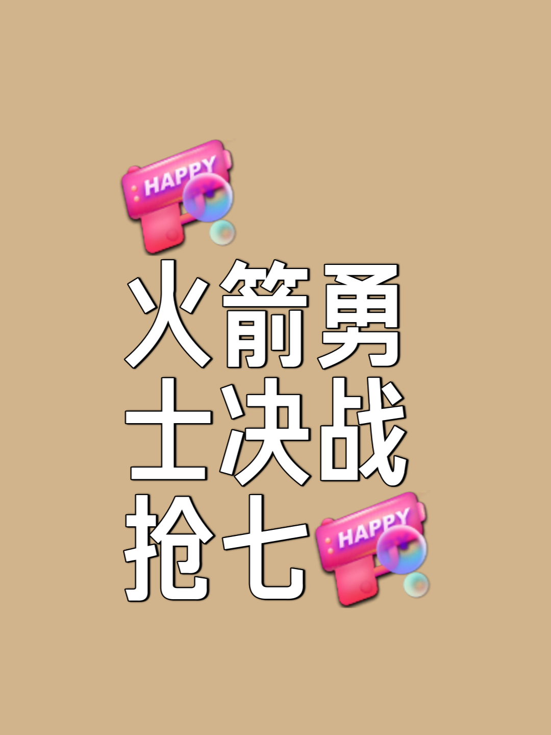 开云APP-关于火箭赛季碌碌无为，绿军灭绝卫冕之忧的信息