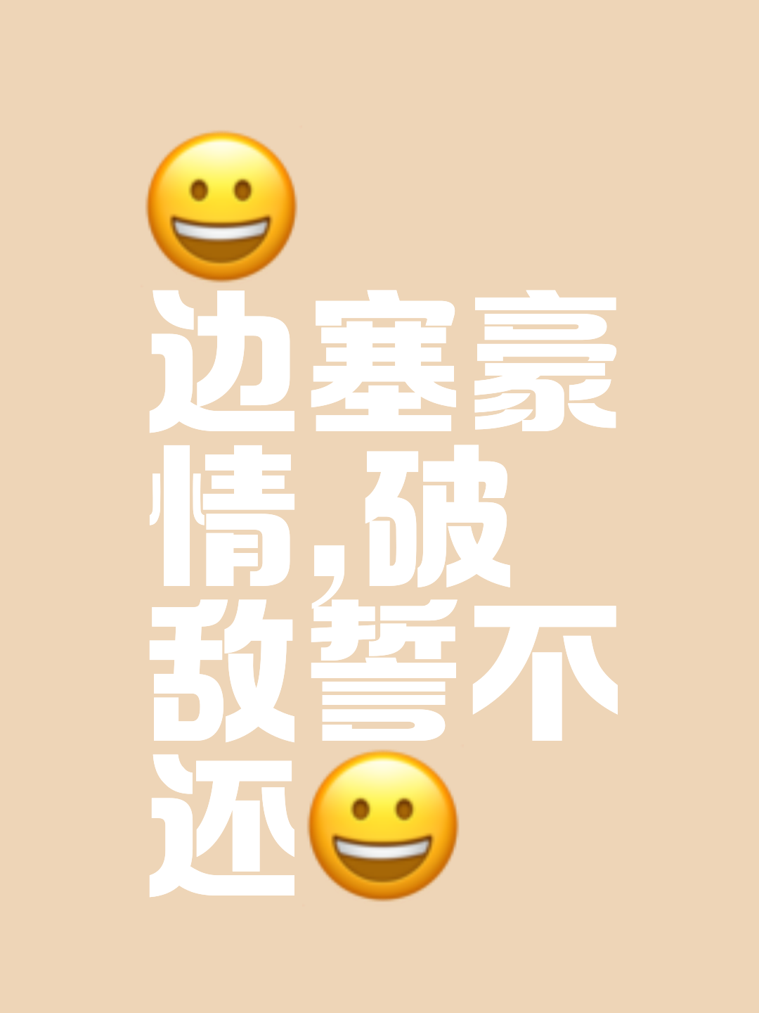 保古在三场中取胜，继续砥砺前行